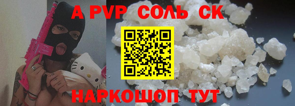 Альфа ПВП СК  A-PVP крисы CK  APVP мука  Вход с VPN  Луга 
