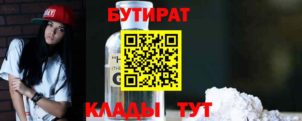 Бутират оксана  Вход с VPN  Бутират  Луга 