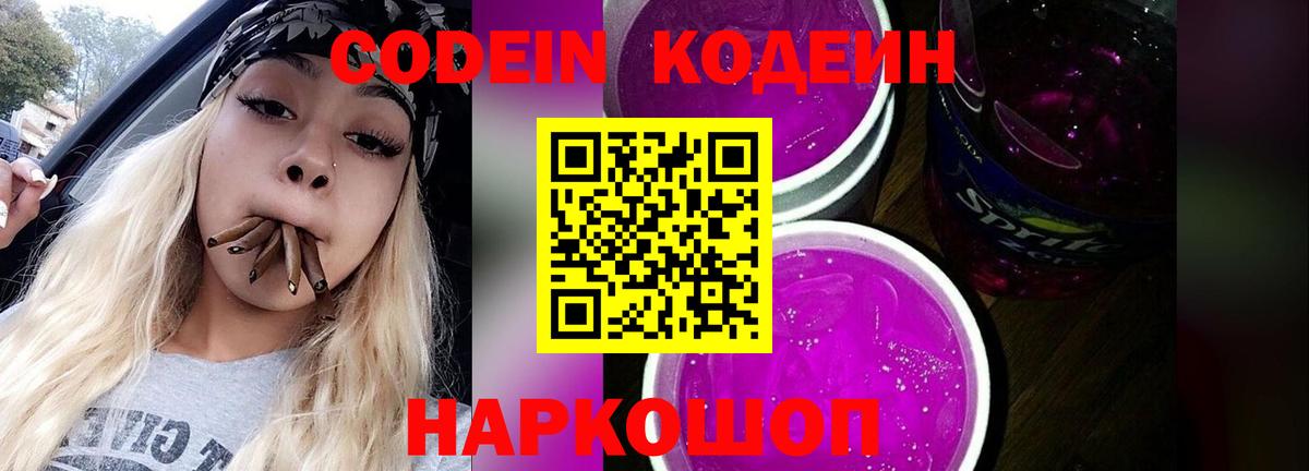 Кодеиновый сироп Lean напиток Lean (лин) Луга