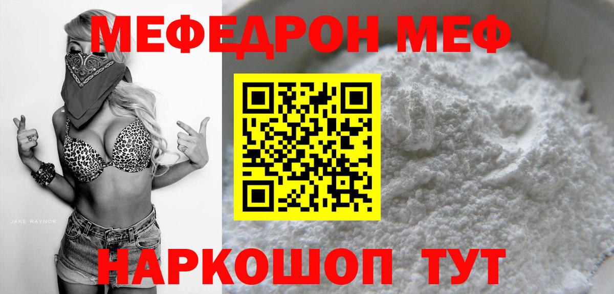 Мефедрон mephedrone  МЕФ кристаллы  Вход с VPN  Меф  Мефедрон  Луга 