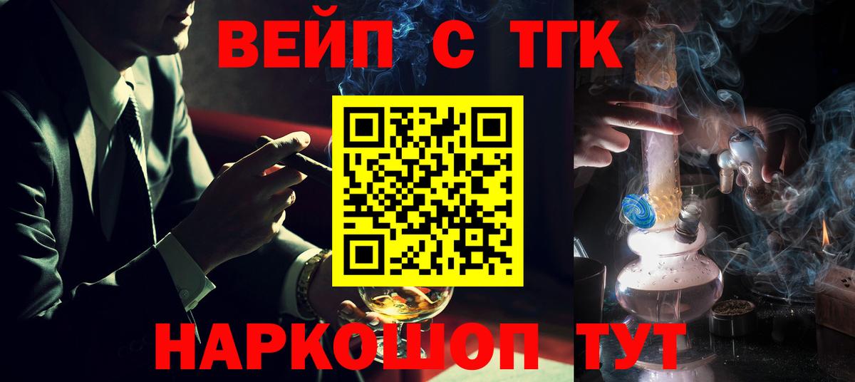ТГК вейп Луга